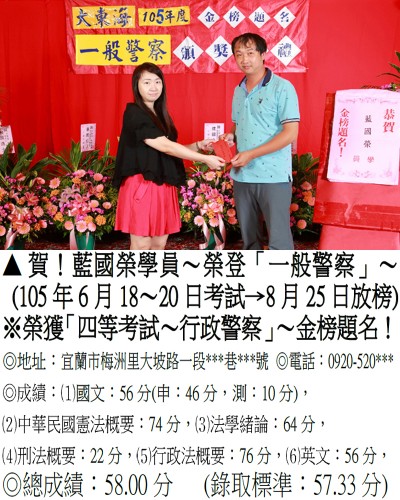 011_105警察-藍國榮(禮金)_8977